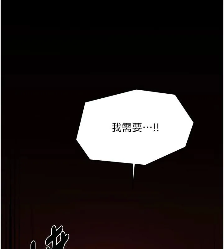 最强家丁 最終話-願再次相見的那天到來 第115页