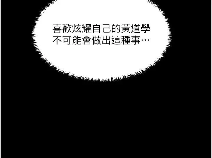 最强家丁 最終話-願再次相見的那天到來 第69页