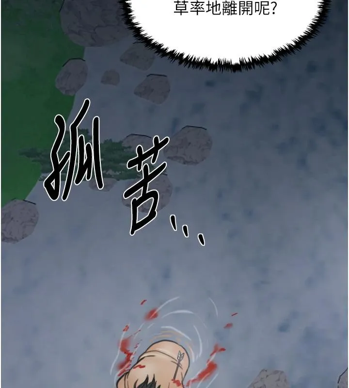 最强家丁 最終話-願再次相見的那天到來 第162页