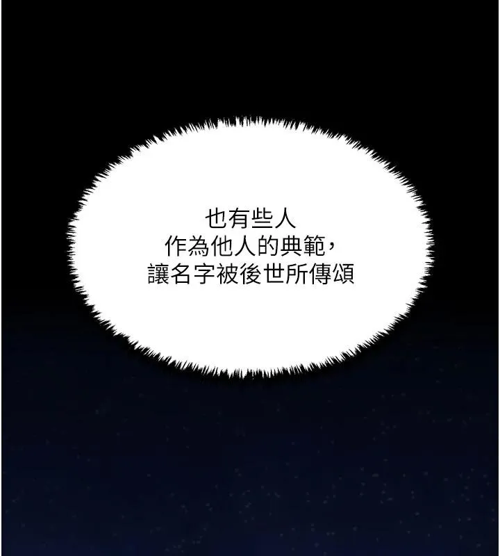 最强家丁 最終話-願再次相見的那天到來 第150页