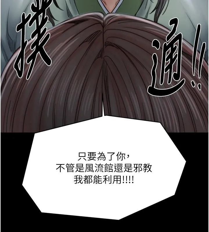 最强家丁 最終話-願再次相見的那天到來 第51页