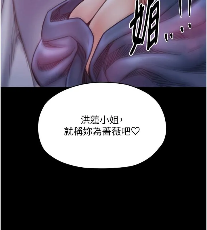 最强家丁 最終話-願再次相見的那天到來 第148页