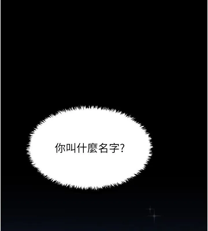 最强家丁 最終話-願再次相見的那天到來 第177页