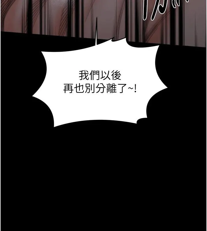 最强家丁 最終話-願再次相見的那天到來 第158页
