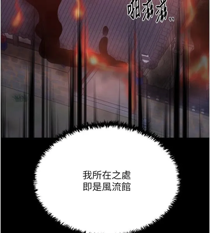最强家丁 最終話-願再次相見的那天到來 第78页
