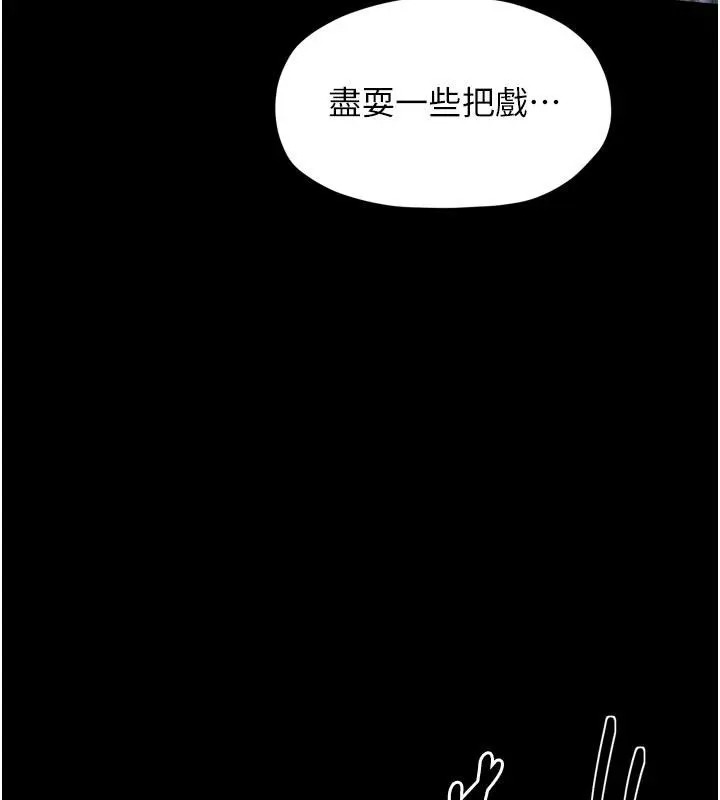 最强家丁 最終話-願再次相見的那天到來 第36页
