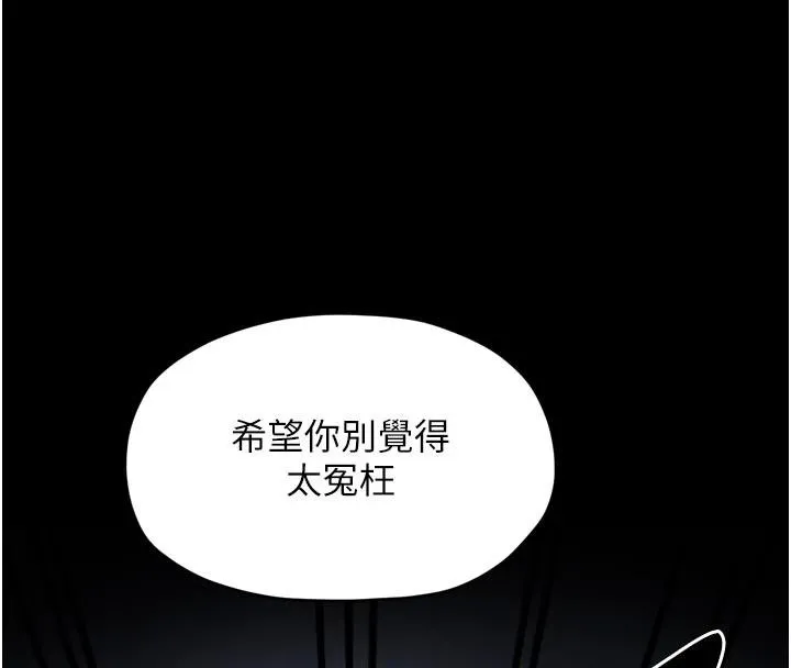 最强家丁 最終話-願再次相見的那天到來 第8页