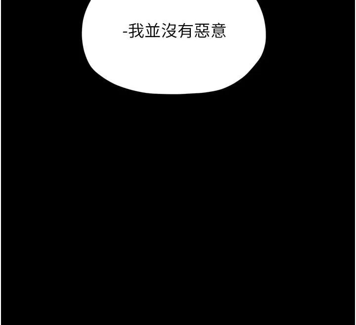 最强家丁 最終話-願再次相見的那天到來 第12页
