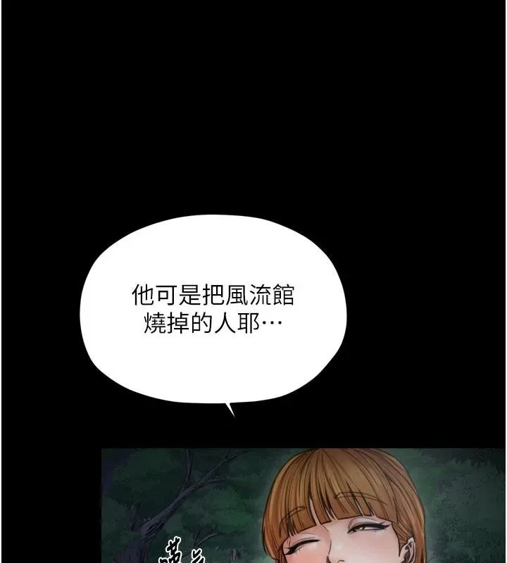 最强家丁 最終話-願再次相見的那天到來 第125页