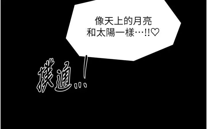 最强家丁 最終話-願再次相見的那天到來 第160页