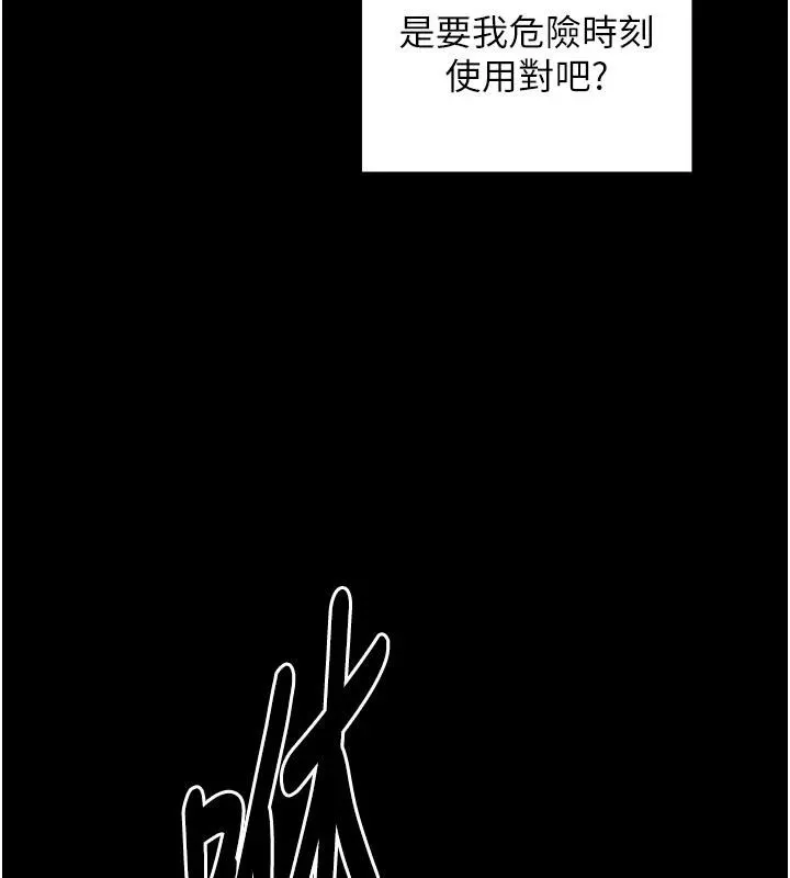 最强家丁 最終話-願再次相見的那天到來 第24页