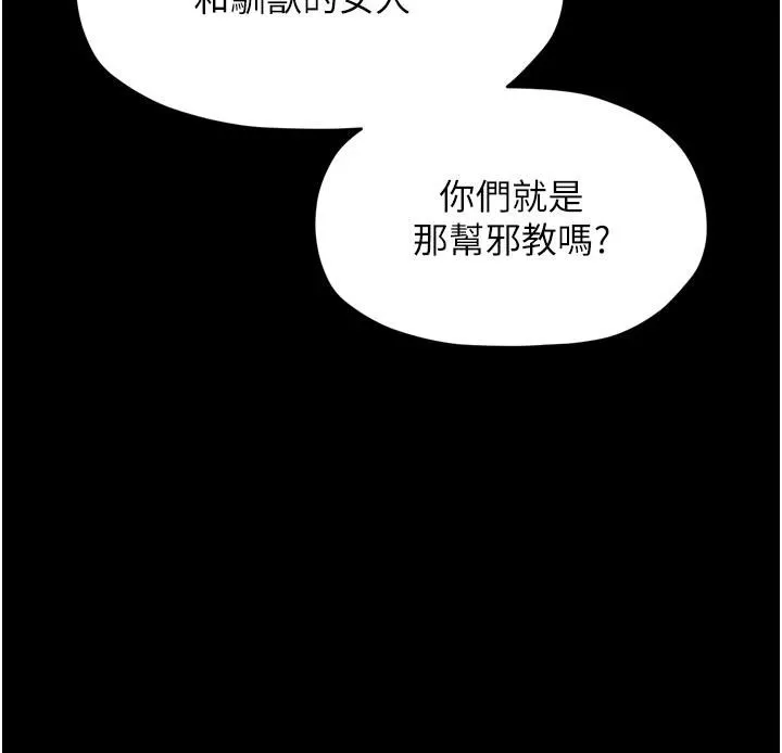 最强家丁 最終話-願再次相見的那天到來 第109页