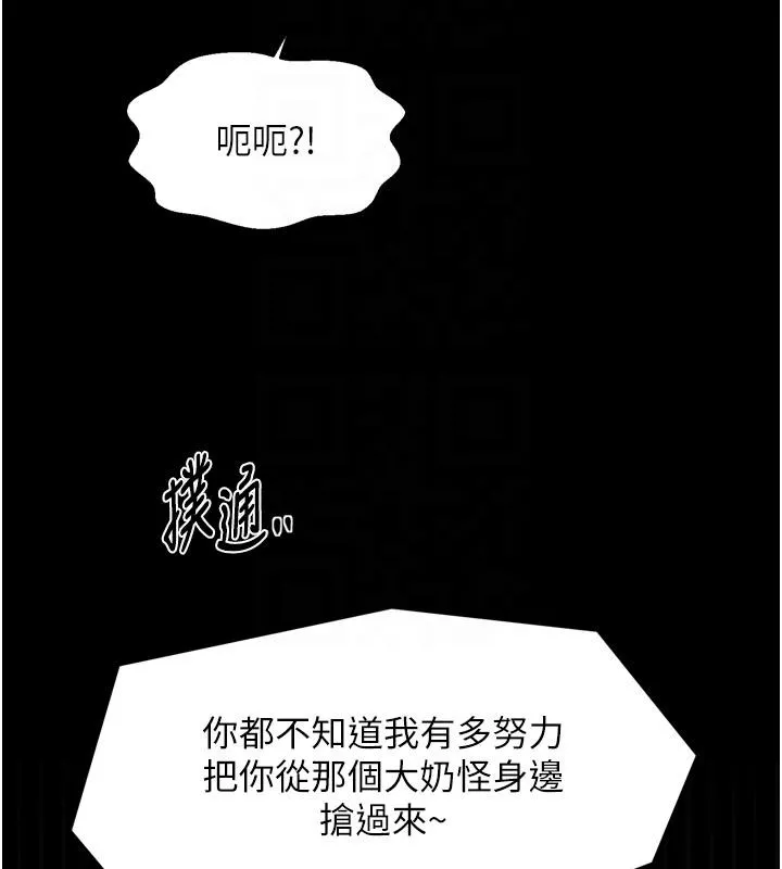 最强家丁 最終話-願再次相見的那天到來 第48页