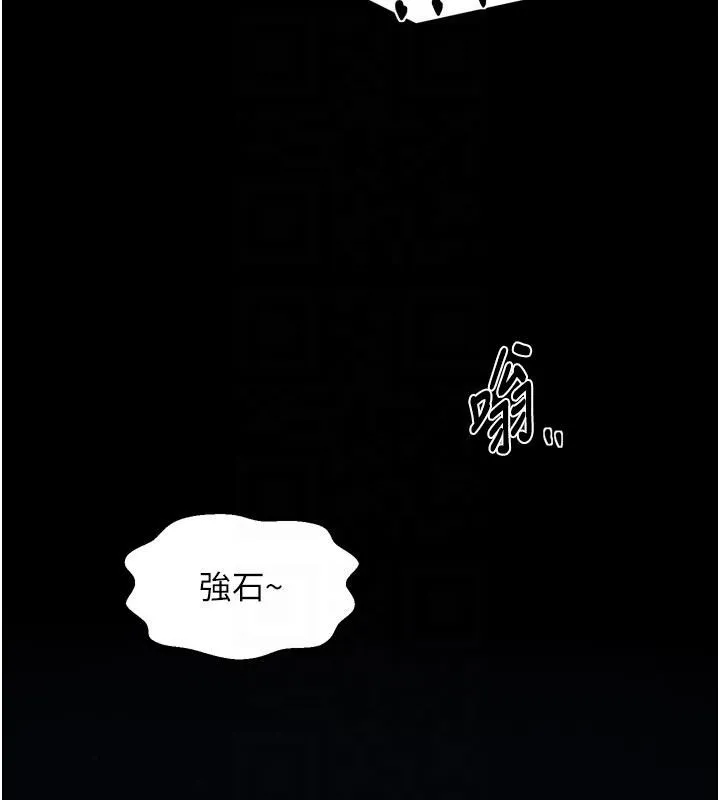 最强家丁 最終話-願再次相見的那天到來 第90页