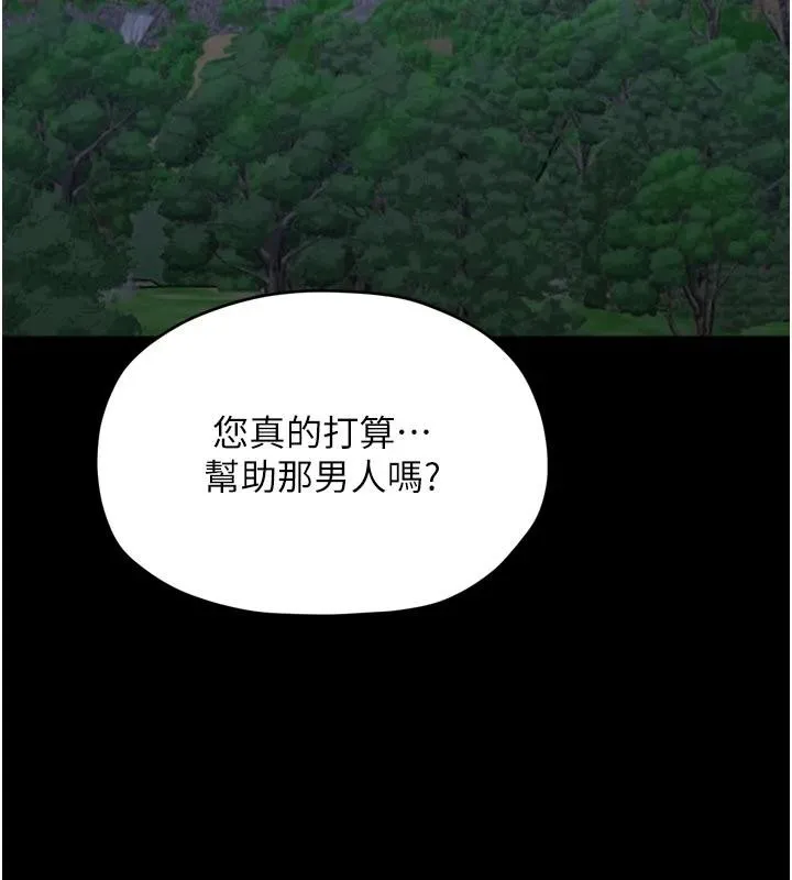 最强家丁 最終話-願再次相見的那天到來 第124页