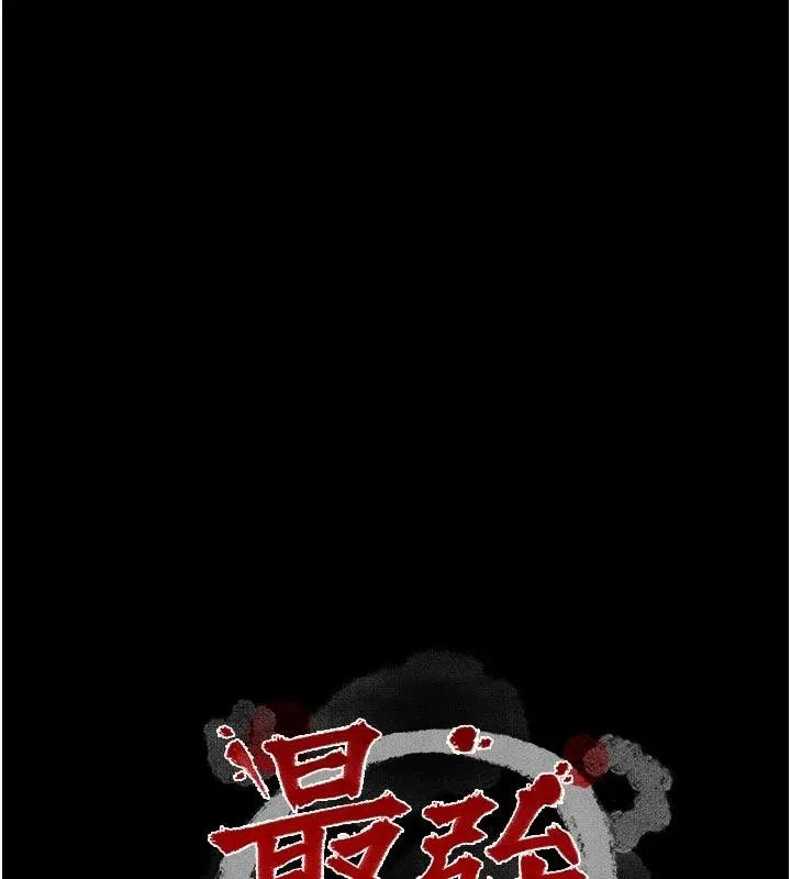 最强家丁 最終話-願再次相見的那天到來 第13页