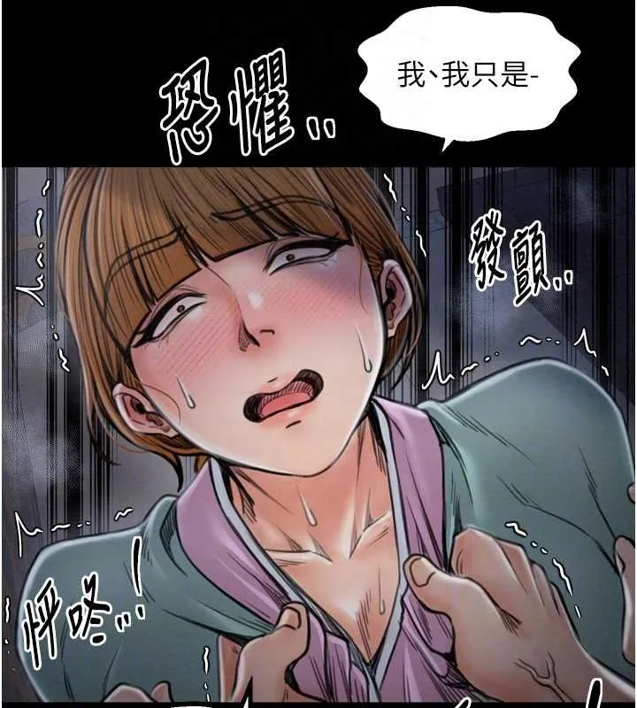 最强家丁 第27話-老闆娘，該還債了吧? 第78页