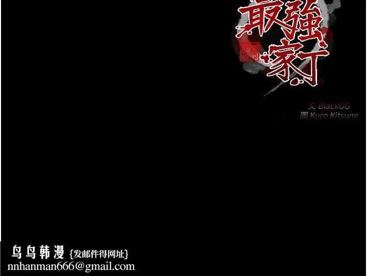 最强家丁 第27話-老闆娘，該還債了吧? 第213页