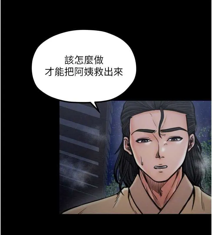 最强家丁 第27話-老闆娘，該還債了吧? 第88页