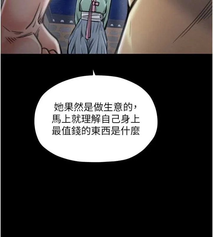 最强家丁 第27話-老闆娘，該還債了吧? 第68页