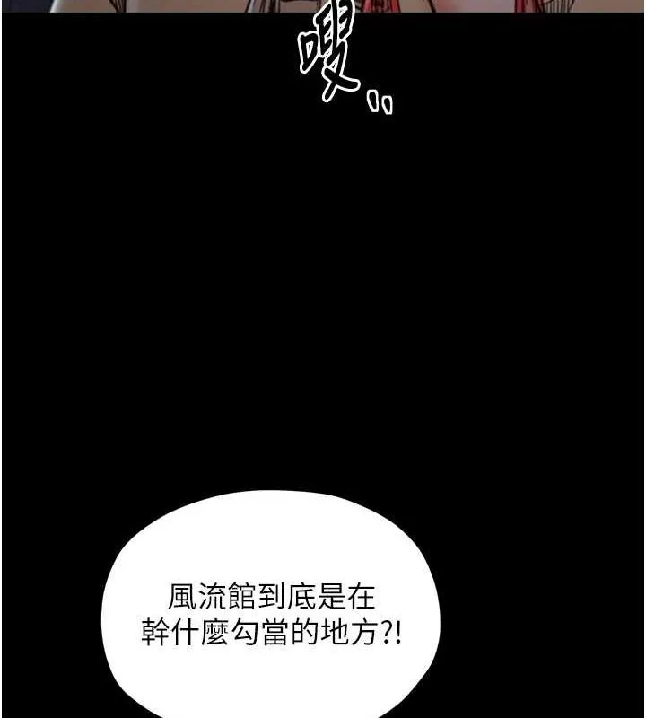 最强家丁 第27話-老闆娘，該還債了吧? 第47页