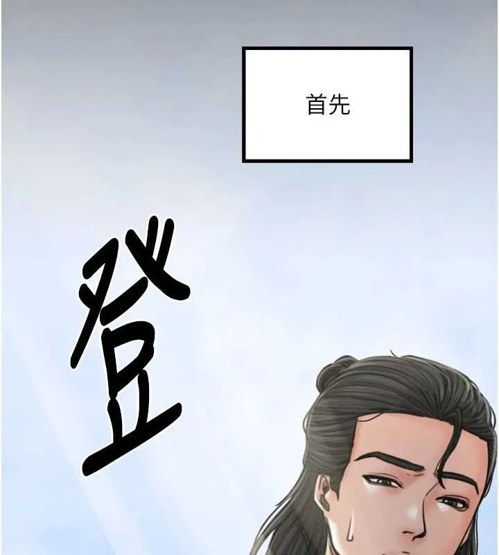 最强家丁 第27話-老闆娘，該還債了吧? 第97页