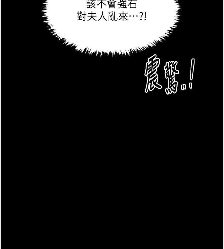 最强家丁 第27話-老闆娘，該還債了吧? 第4页