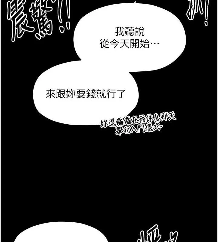 最强家丁 第27話-老闆娘，該還債了吧? 第122页