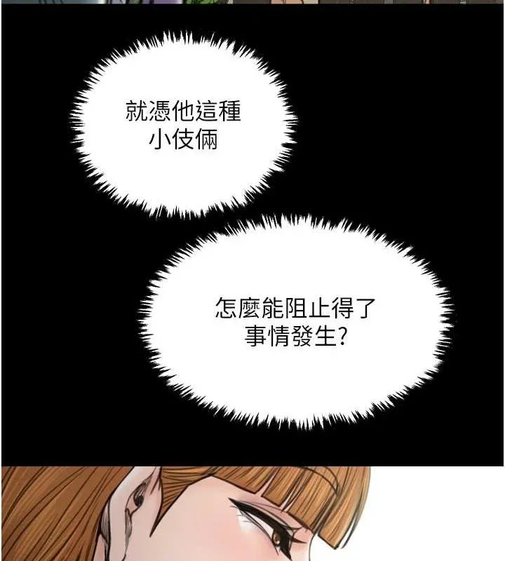 最强家丁 第27話-老闆娘，該還債了吧? 第116页