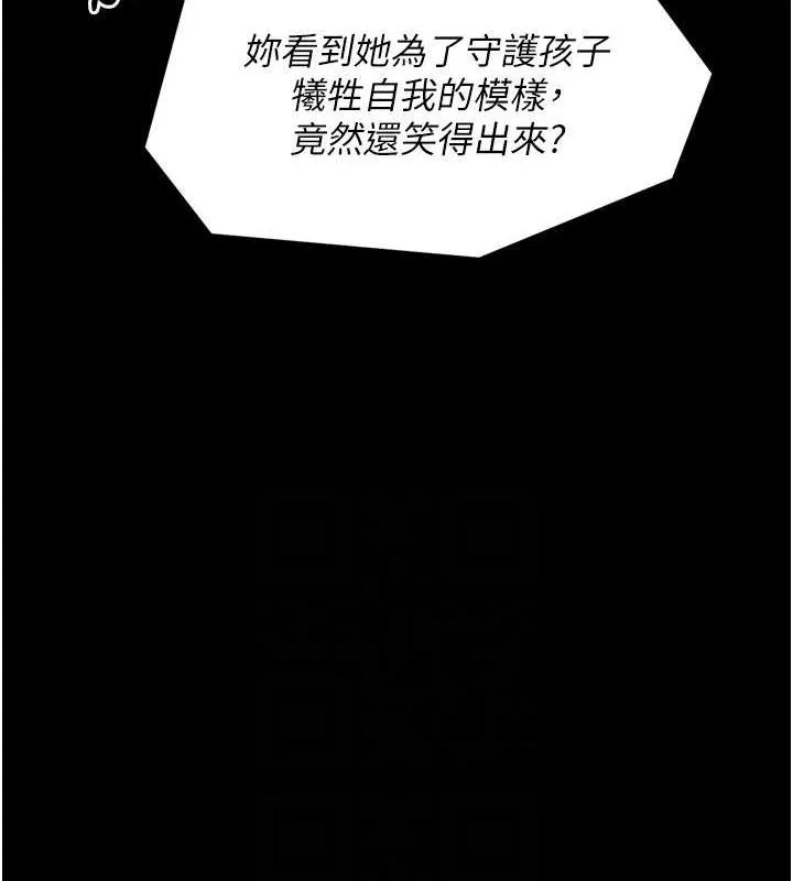 最强家丁 第27話-老闆娘，該還債了吧? 第77页