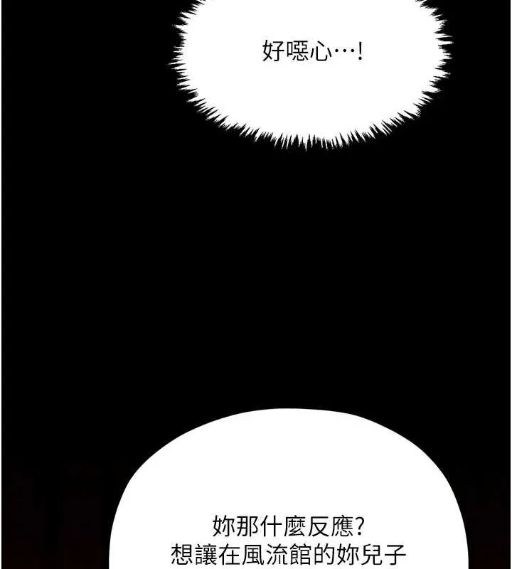 最强家丁 第27話-老闆娘，該還債了吧? 第130页