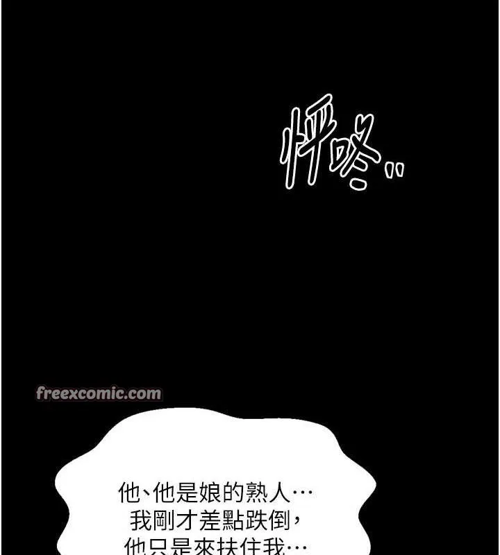 最强家丁 第27話-老闆娘，該還債了吧? 第148页