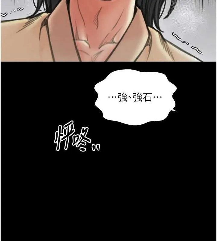 最强家丁 第27話-老闆娘，該還債了吧? 第147页