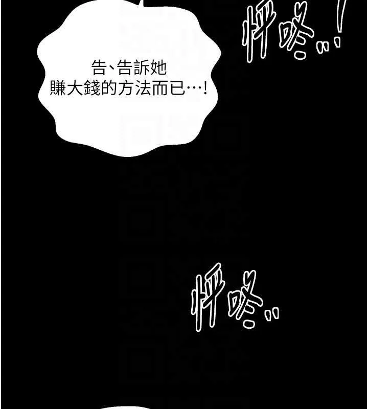最强家丁 第27話-老闆娘，該還債了吧? 第79页