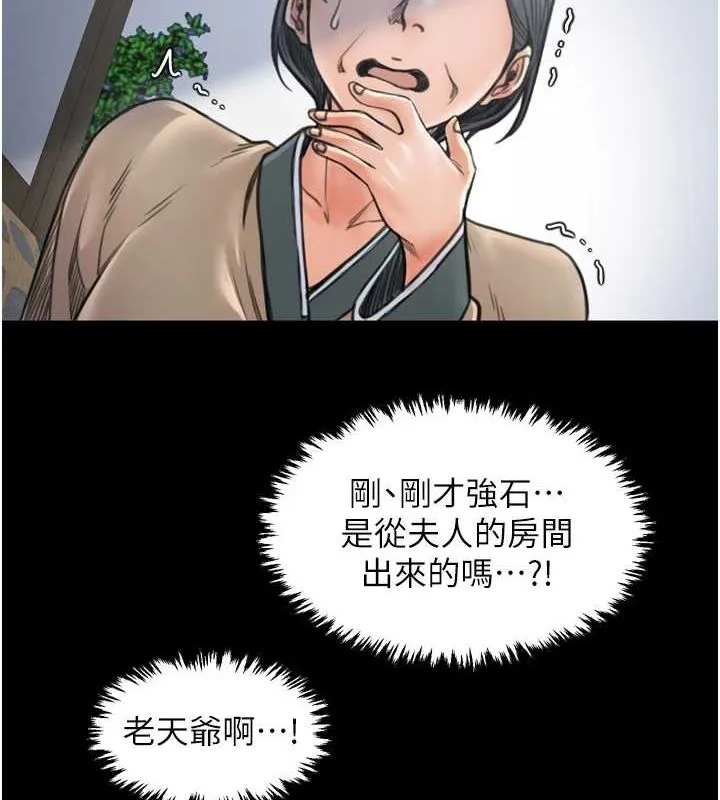 最强家丁 第27話-老闆娘，該還債了吧? 第2页