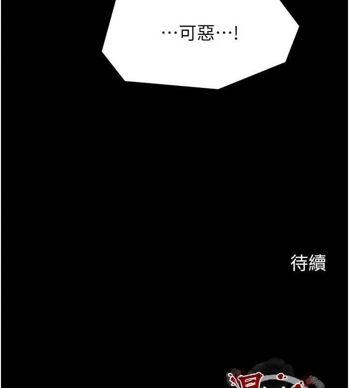 最强家丁 第27話-老闆娘，該還債了吧? 第212页