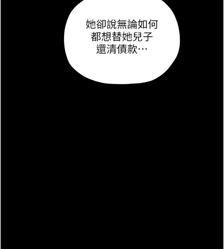 最强家丁 第27話-老闆娘，該還債了吧? 第64页
