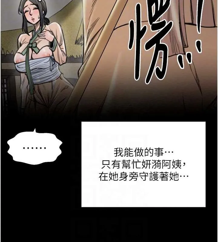 最强家丁 第27話-老闆娘，該還債了吧? 第99页