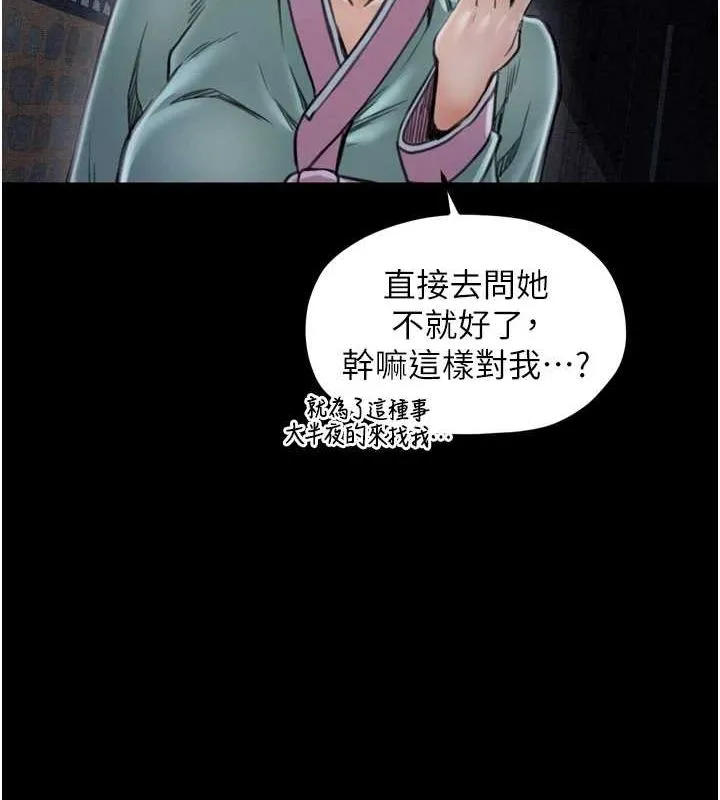 最强家丁 第27話-老闆娘，該還債了吧? 第50页