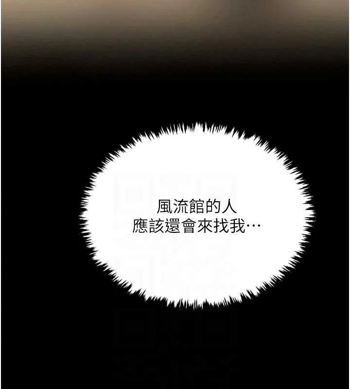 最强家丁 第27話-老闆娘，該還債了吧? 第106页
