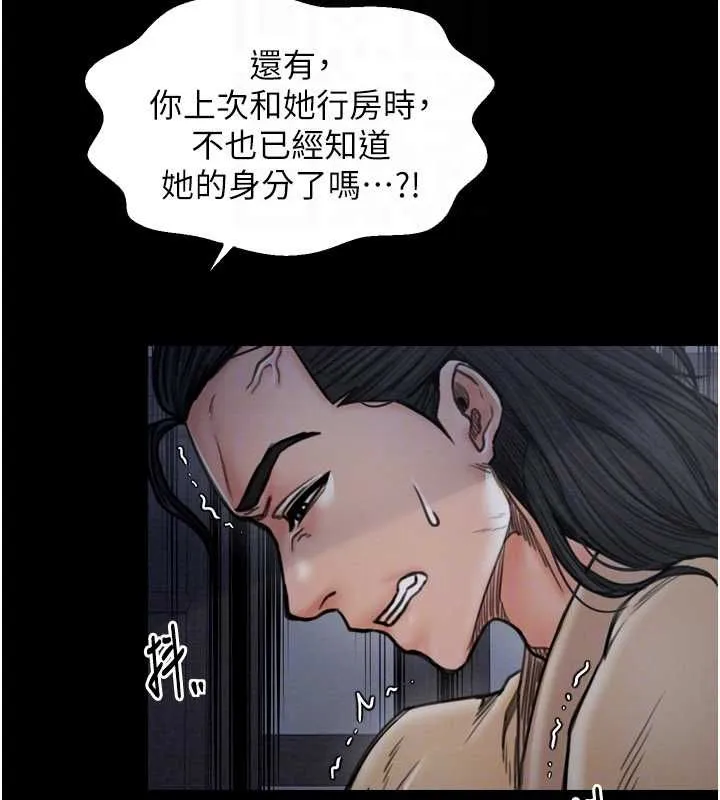 最强家丁 第27話-老闆娘，該還債了吧? 第80页