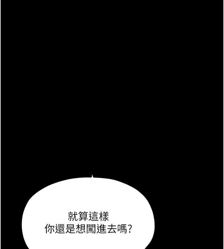 最强家丁 第27話-老闆娘，該還債了吧? 第206页