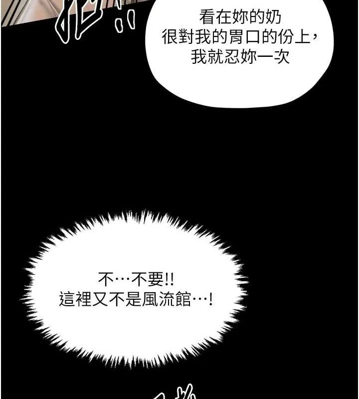 最强家丁 第27話-老闆娘，該還債了吧? 第127页
