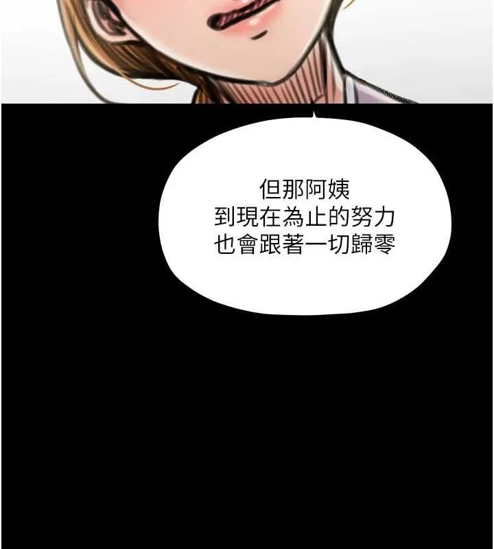 最强家丁 第27話-老闆娘，該還債了吧? 第205页