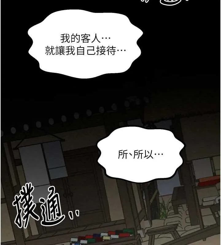最强家丁 第27話-老闆娘，該還債了吧? 第175页
