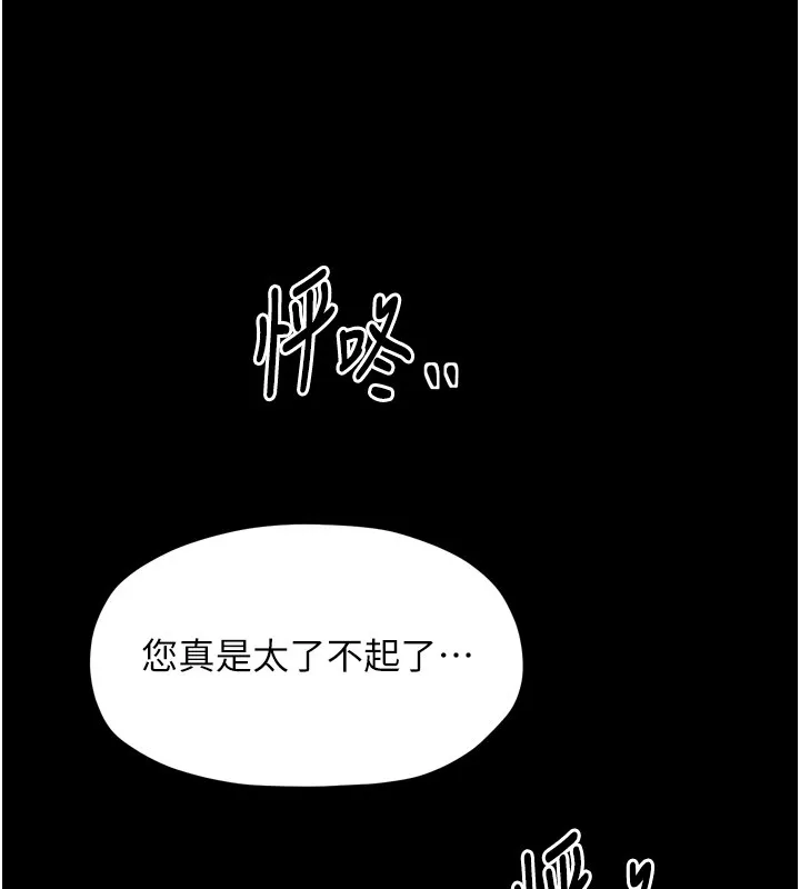最强家丁 第25話-在風流館裡多人運動 第217页