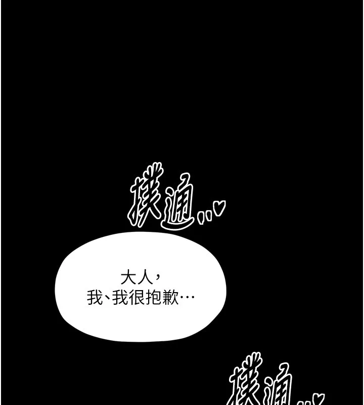 最强家丁 第25話-在風流館裡多人運動 第34页