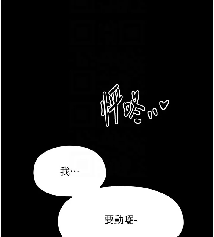 最强家丁 第25話-在風流館裡多人運動 第118页