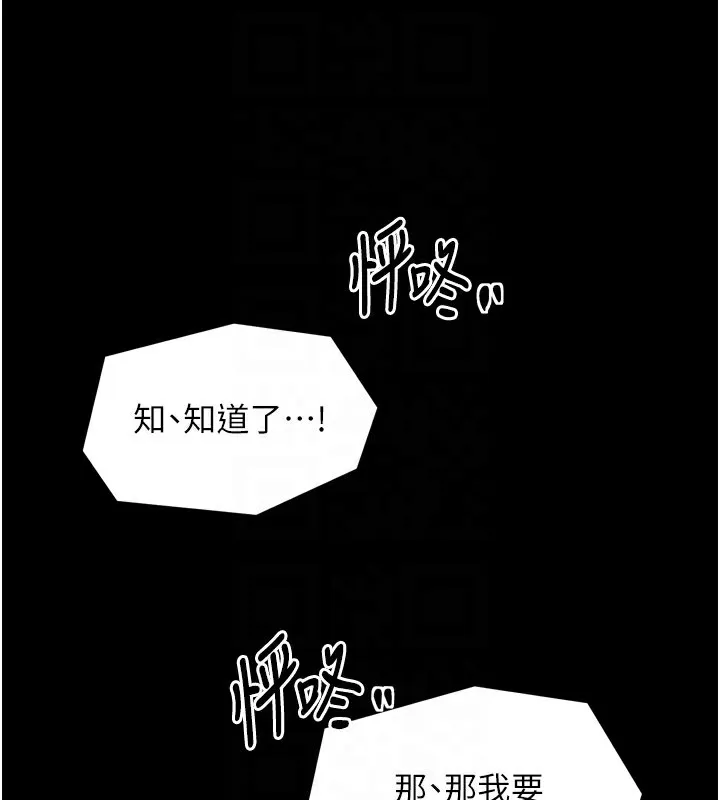最强家丁 第25話-在風流館裡多人運動 第82页