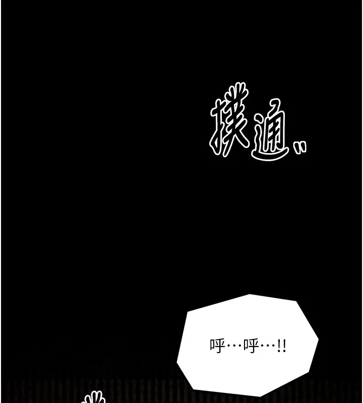 最强家丁 第25話-在風流館裡多人運動 第211页
